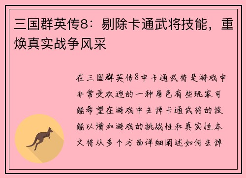三国群英传8：剔除卡通武将技能，重焕真实战争风采