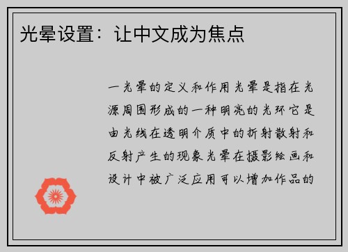 光晕设置：让中文成为焦点