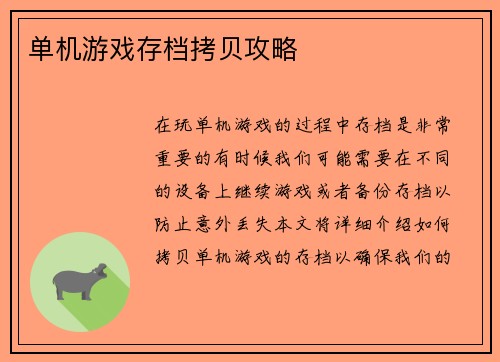 单机游戏存档拷贝攻略